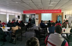 上海某化工企业TPM项目2019年总结会召开！