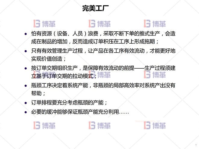 铝型材厂精益运营管理案例 完美工厂