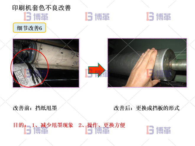 印刷机套色不良改善案例 细节改善6