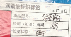润滑油标识标签