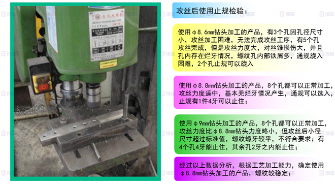 机械行业结构件生产效率提升案例 钻头尺寸改善-2