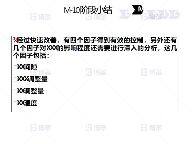 钢铁行业降低废品率六西格玛案例 M-10 阶段小结