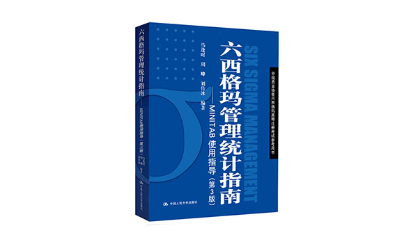 免费领书|六西格玛蓝皮书（六西格玛管理统计指南 ）PDF免费下载