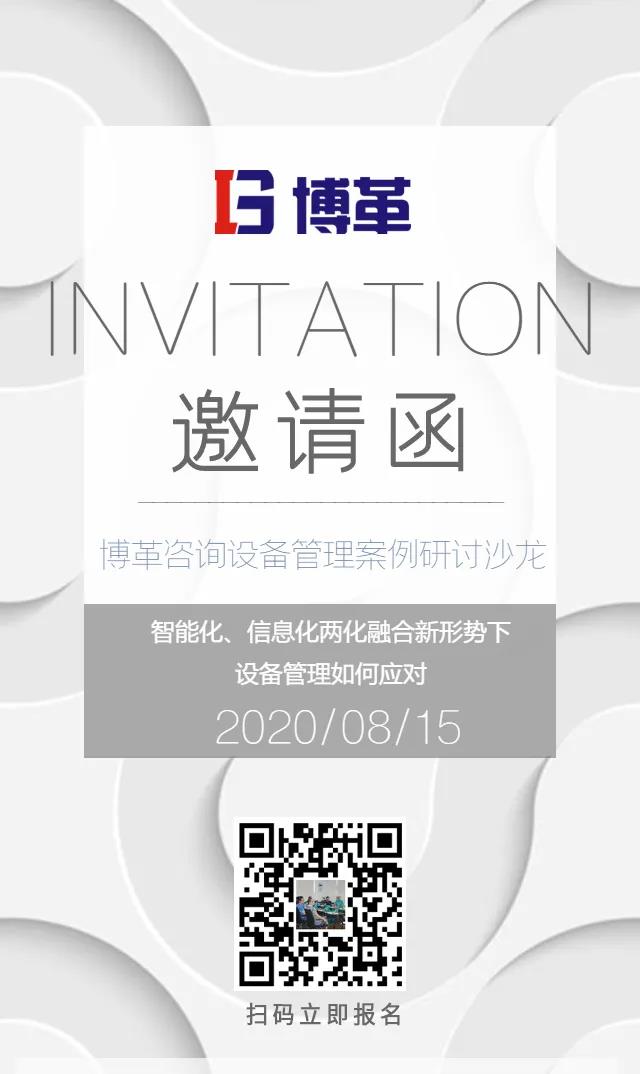 TPM设备管理沙龙邀请函