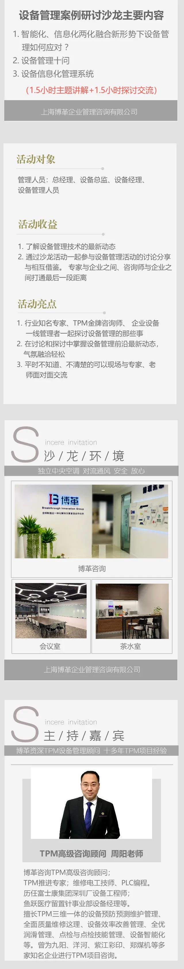 TPM设备管理沙龙内容介绍