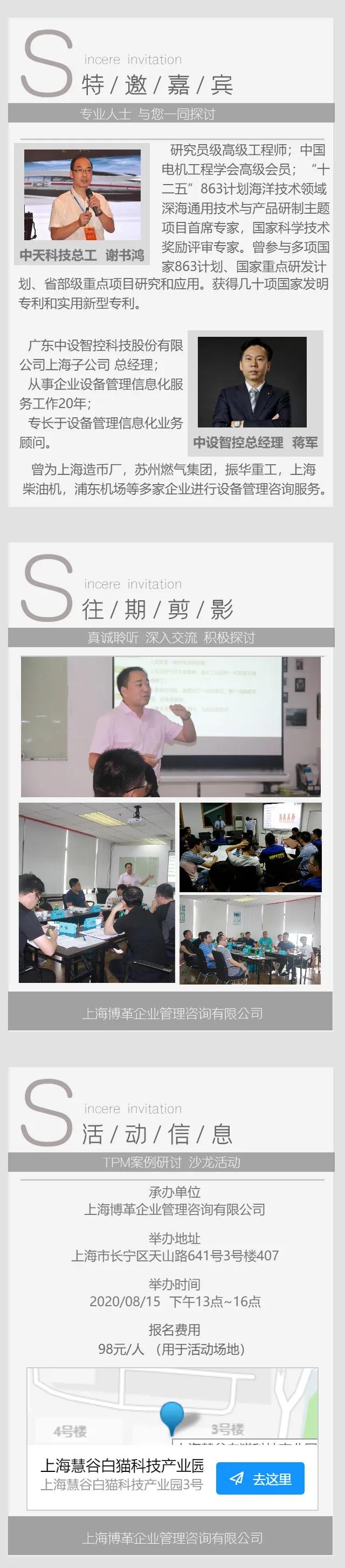 TPM设备管理沙龙 特邀嘉宾