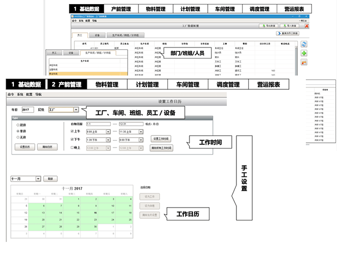 D-APS计划排产数字化