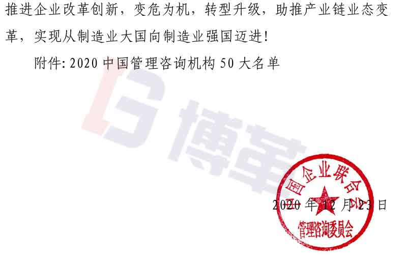 附件2020中国管理咨询机构50大名单