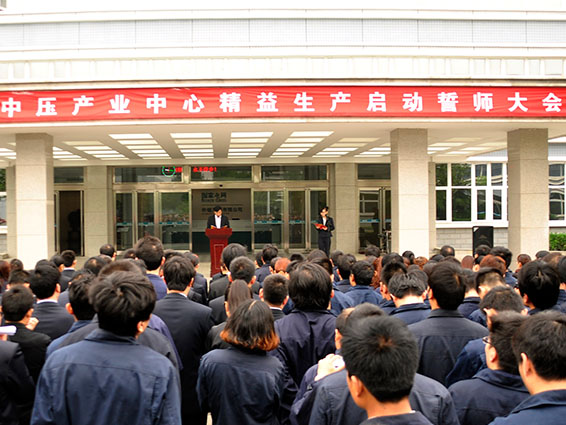 精益生产项目启动大会 精益生产项目启动大会